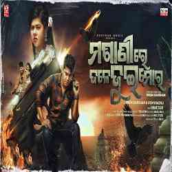 Masani Re Jale Jui Mora